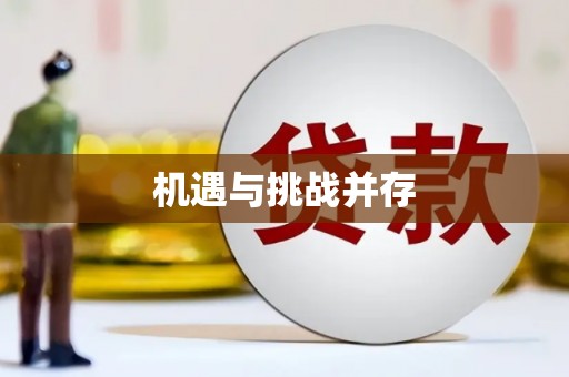 怀化机遇与挑战并存