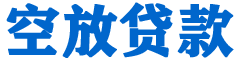 怀化贷款_快速便捷的本地贷款服务_低利率高额度_专业贷款服务平台